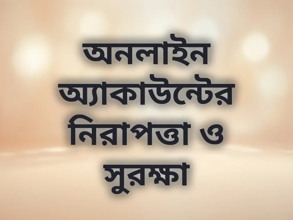 নিরাপত্তা টিপস